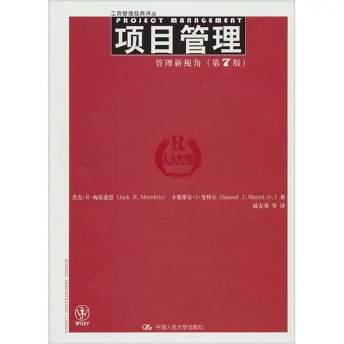 项目管理：管理新视角（第7版）（工商管理经典译9787300129778